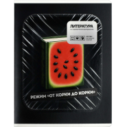 Тетрадь предметнaя ЛИТЕРАТУРА ФРАЗЫ С ХАРАКТЕРОМ48л.А5+,лин,справ/73072