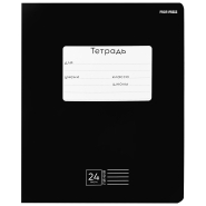 Тетрадь ЛИНИЯ 24л. КЛАССИКА (ЧЁРНАЯ) (24-9156) цвет.мелов.обл.24-9156 Тетрадь ЛИНИЯ 24л. КЛАССИКА (ЧЁРНАЯ) (24-9156) цвет.мелов.обл.24-9156